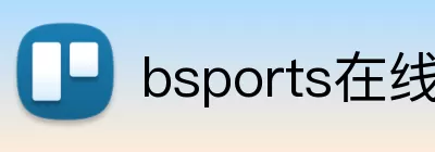 bsports在线登录官网入口 logo